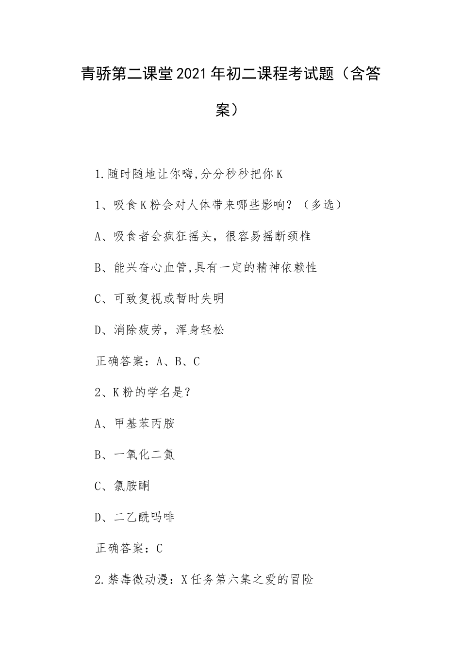 青骄第二课堂2021年初二课程考试题（含答案）.docx_第1页