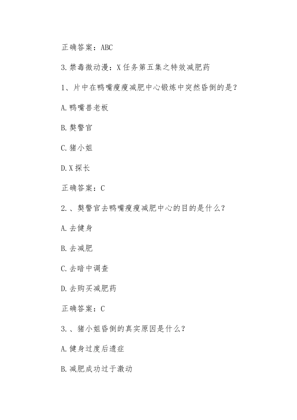 青骄第二课堂2021年初二课程考试题（含答案）.docx_第3页
