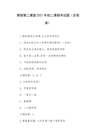 青骄第二课堂2021年初二课程考试题（含答案）.docx