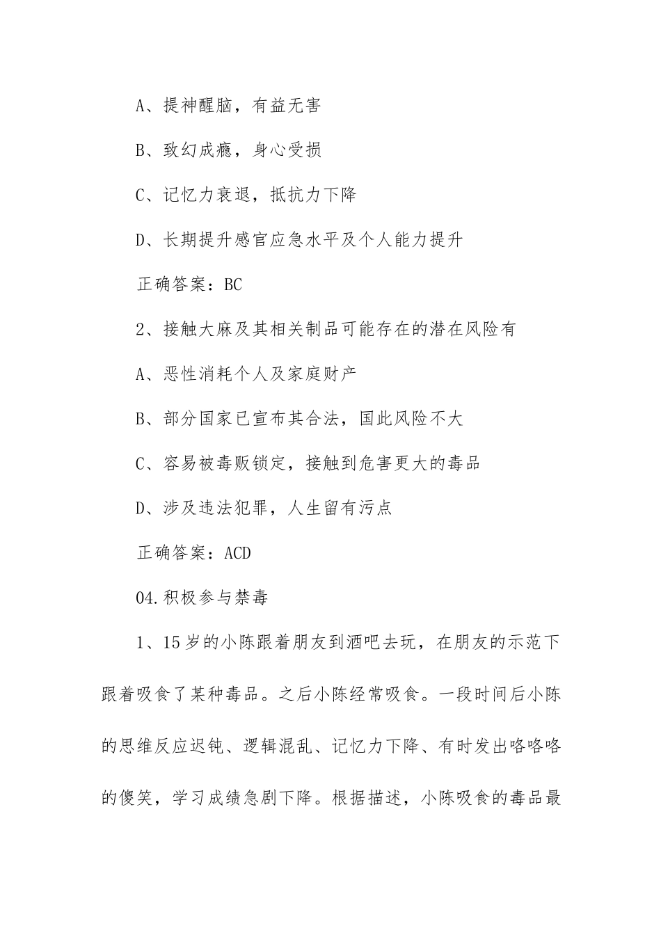 青骄第二课堂2021年高二课程考试题（含答案）.docx_第3页