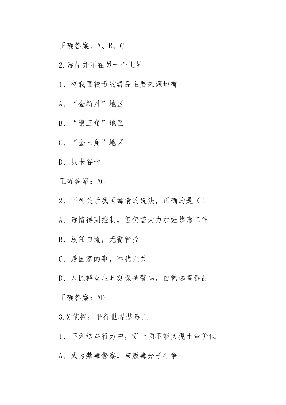 青骄第二课堂2021年初一课程考试题（含答案）.docx_第2页