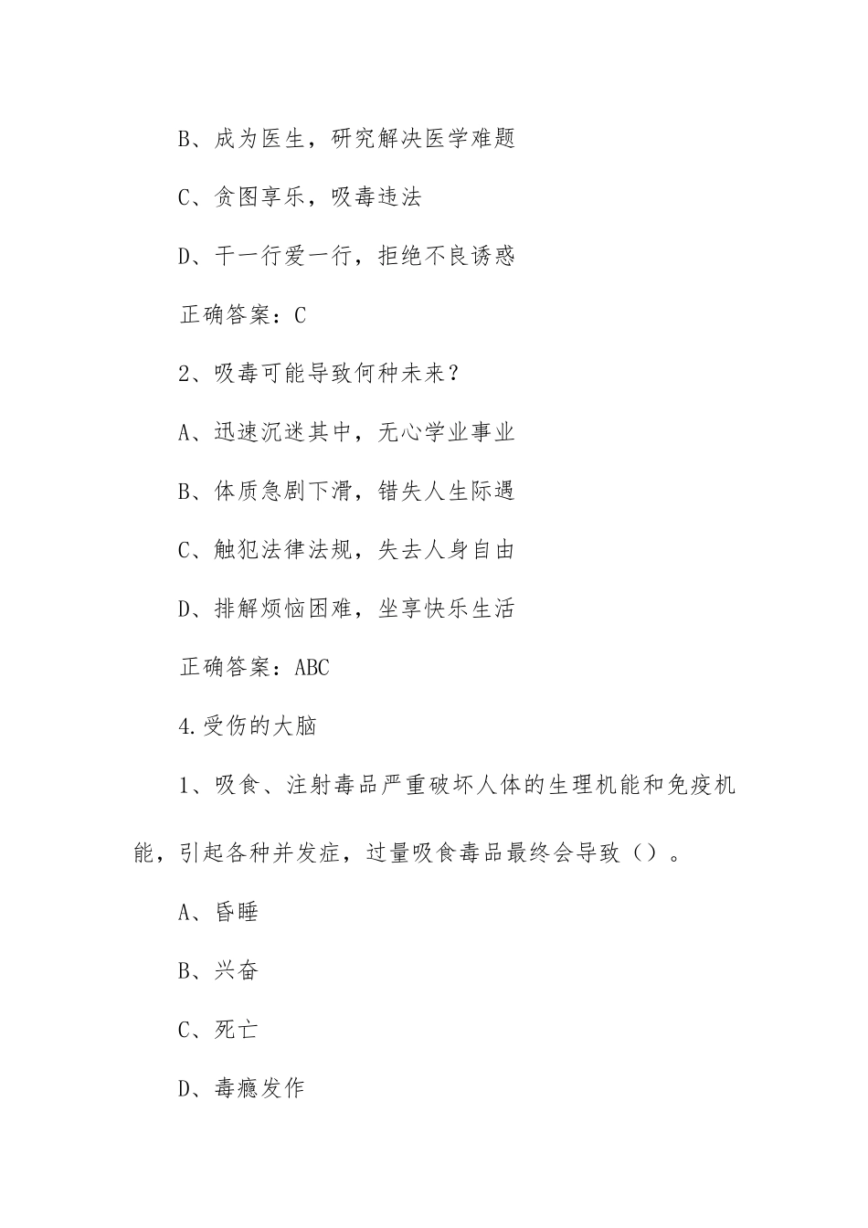 青骄第二课堂2021年初一课程考试题（含答案）.docx_第3页