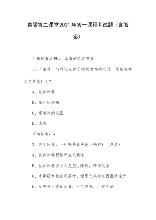 青骄第二课堂2021年初一课程考试题（含答案）.docx