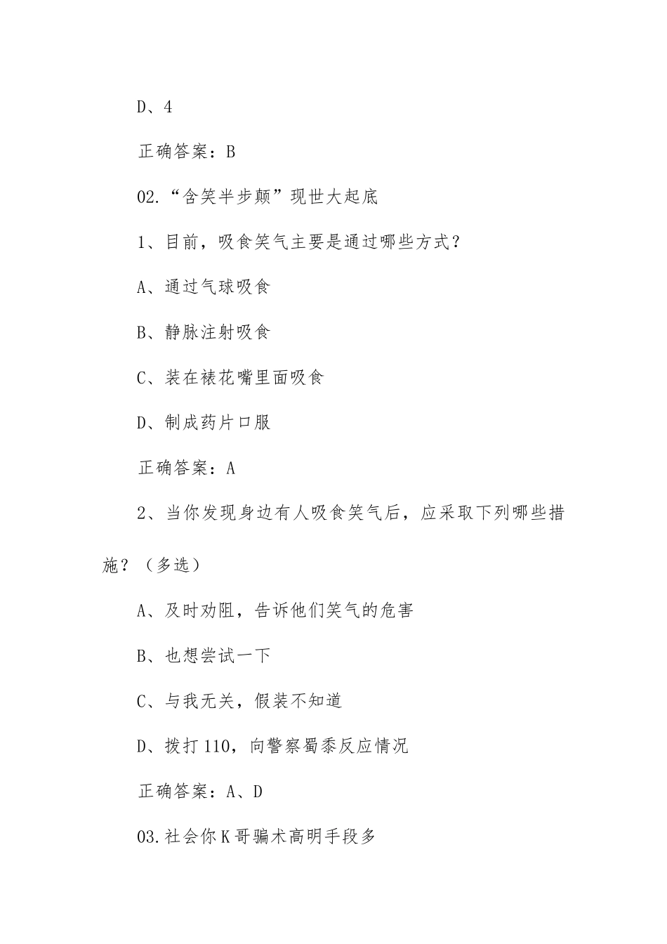 青骄第二课堂2021年高一课程考试题（含答案）.docx_第2页
