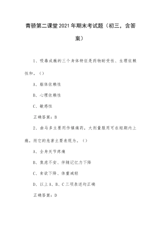 青骄第二课堂2021年期末考试题（初三含答案）.docx