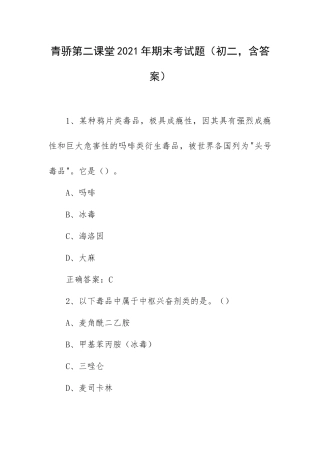 青骄第二课堂2021年期末考试题（初二含答案）.docx