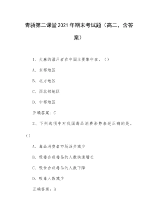 青骄第二课堂2021年期末考试题（高二含答案）.docx