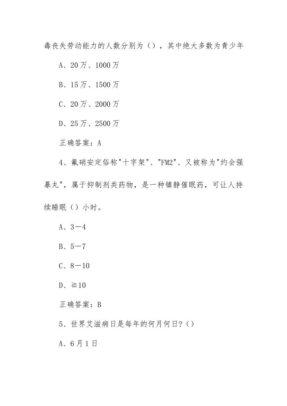 青骄第二课堂2021年期末考试题（初一含答案）.docx_第2页