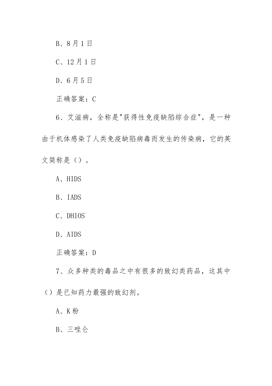 青骄第二课堂2021年期末考试题（初一含答案）.docx_第3页