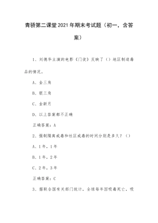 青骄第二课堂2021年期末考试题（初一含答案）.docx