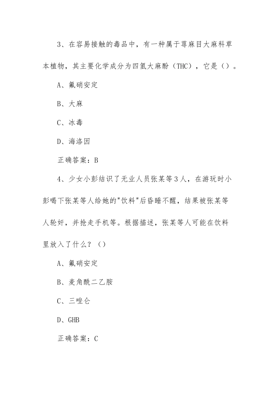 青骄第二课堂2021年期末考试题（高一含答案）.docx_第2页