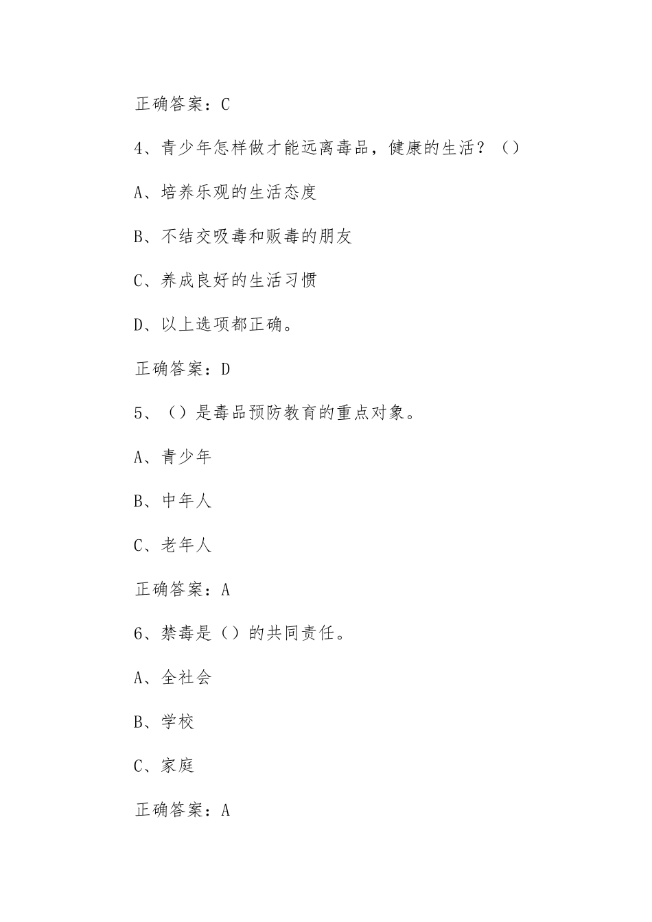 青骄第二课堂2021年期末考试题（六年级含答案）.docx_第2页