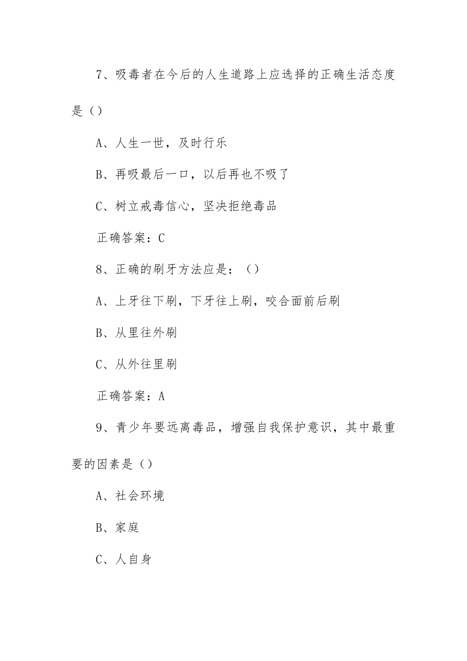 青骄第二课堂2021年期末考试题（六年级含答案）.docx_第3页