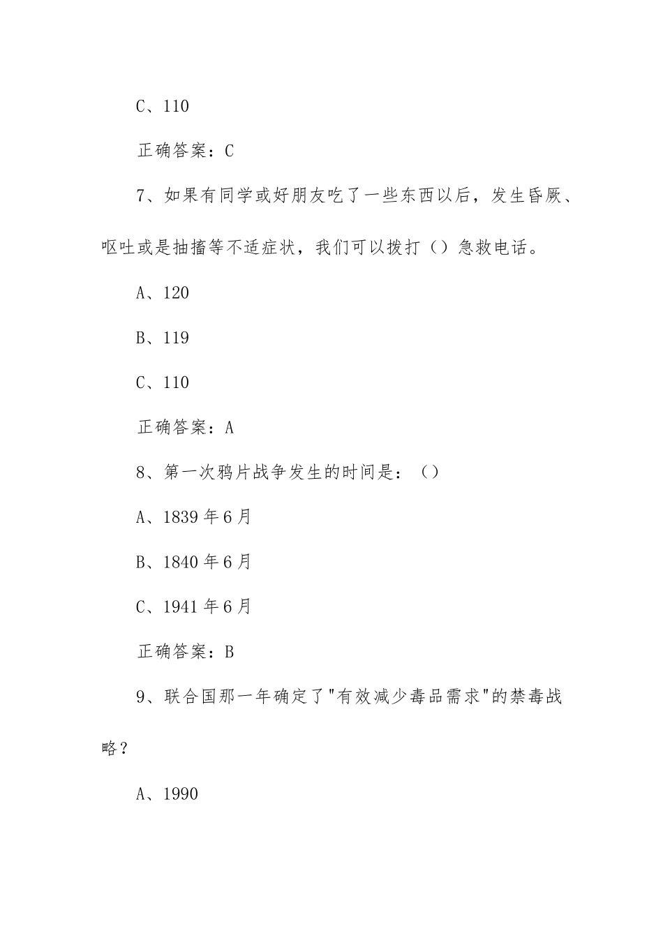青骄第二课堂2021年期末考试题（五年级含答案）.docx_第3页