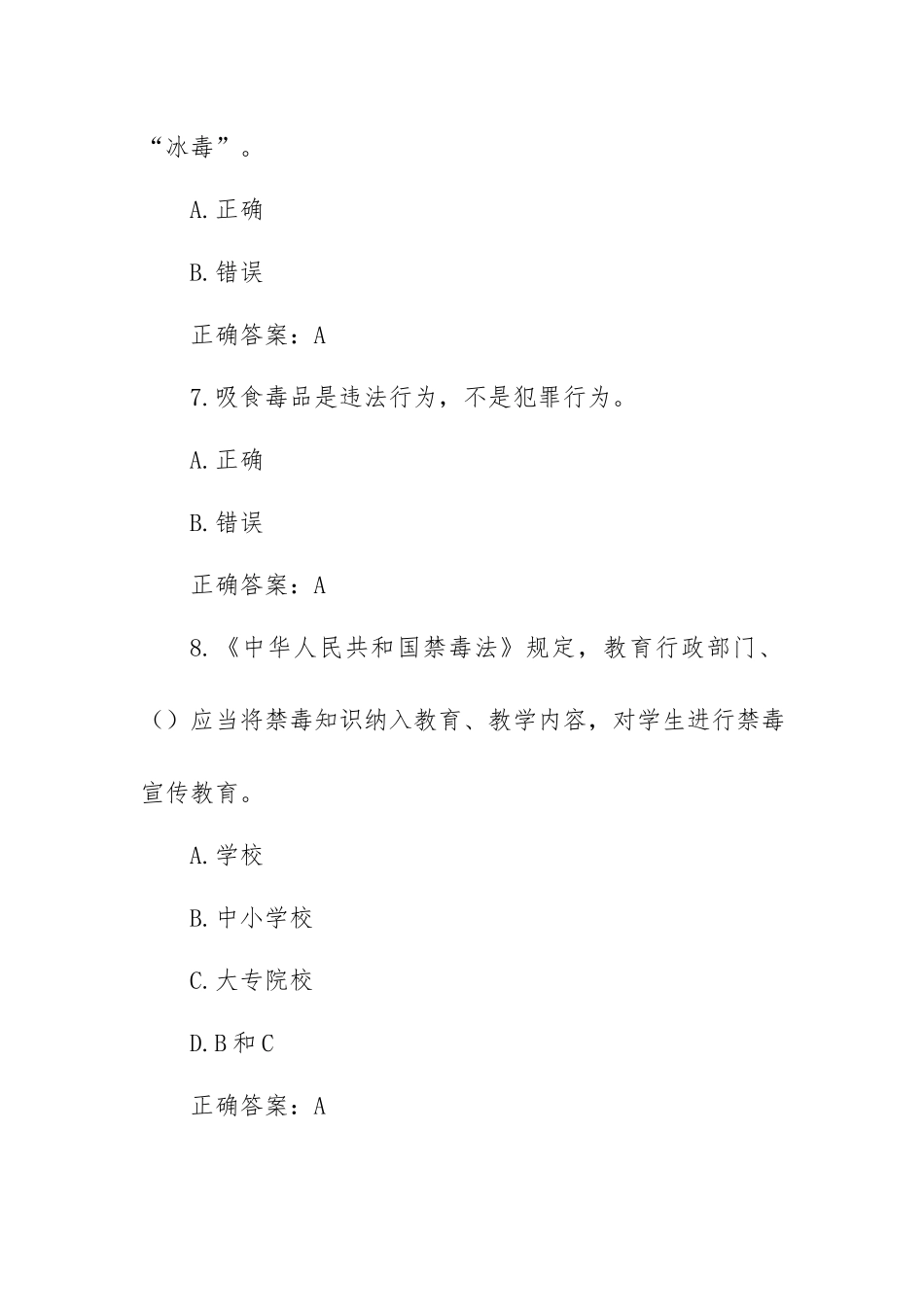 青骄第二课堂2021年全国青少年禁毒知识竞赛题库及答案（小学组60题）.docx_第3页