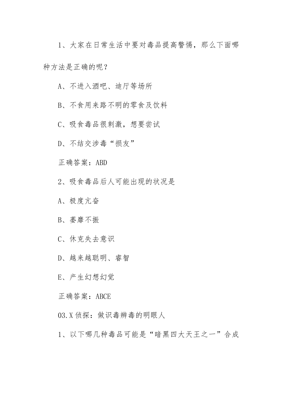 青骄第二课堂2021年五年级课程考试题（含答案）.docx_第2页