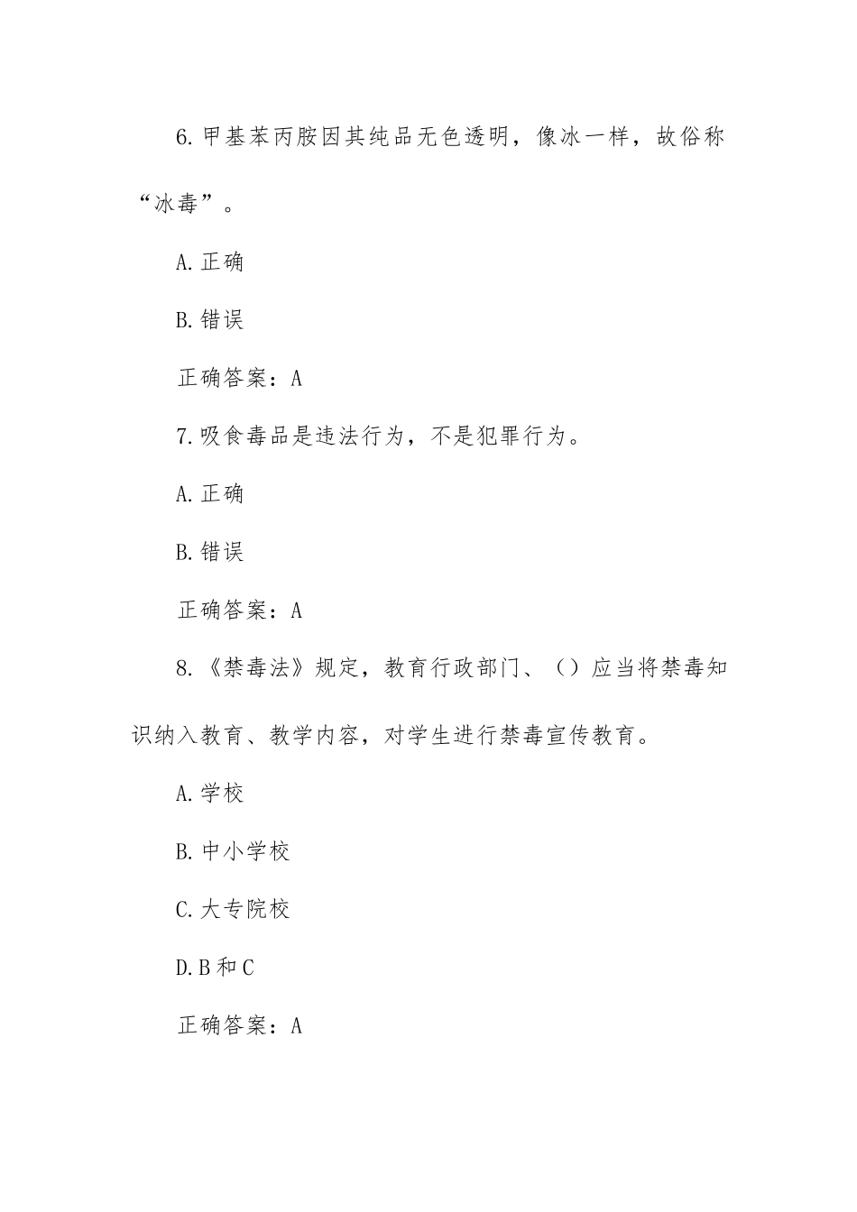 青骄第二课堂全国青少年禁毒知识竞赛题库及答案（小学组100题）.docx_第3页