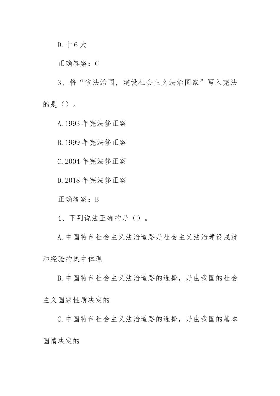 宪法小卫士2021第六届全国学生学宪法讲宪法活动题库（大学含答案）.docx_第2页