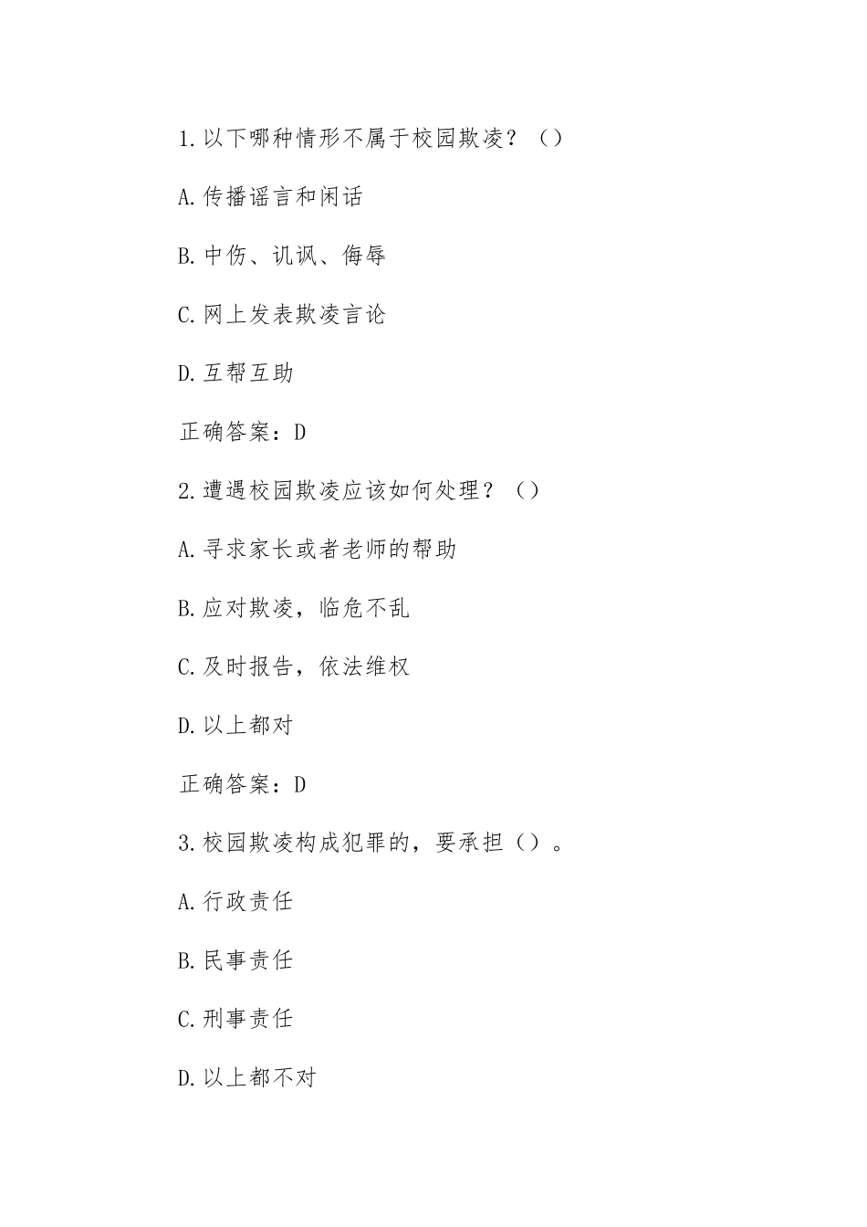 宪法小卫士2021第六届全国学生学宪法讲宪法活动题库及答案（初中一-三年级）.docx_第2页