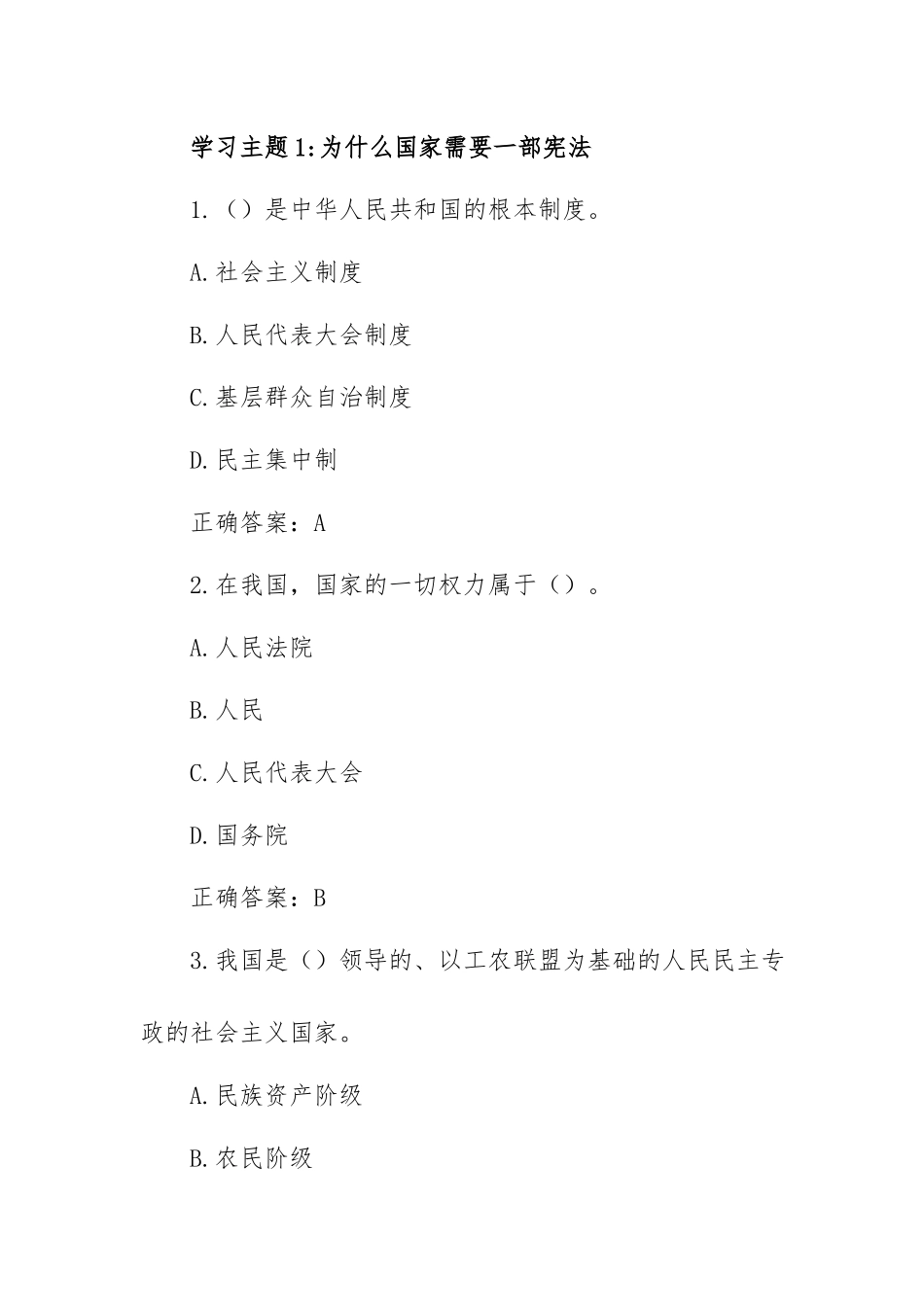 宪法小卫士2021第六届全国学生学宪法讲宪法活动题库及答案（高中一-三年级）.docx_第2页