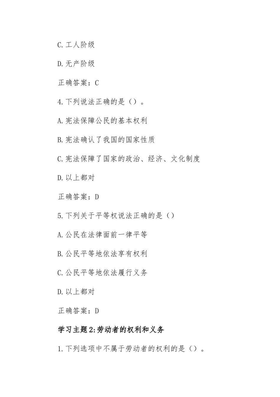 宪法小卫士2021第六届全国学生学宪法讲宪法活动题库及答案（高中一-三年级）.docx_第3页