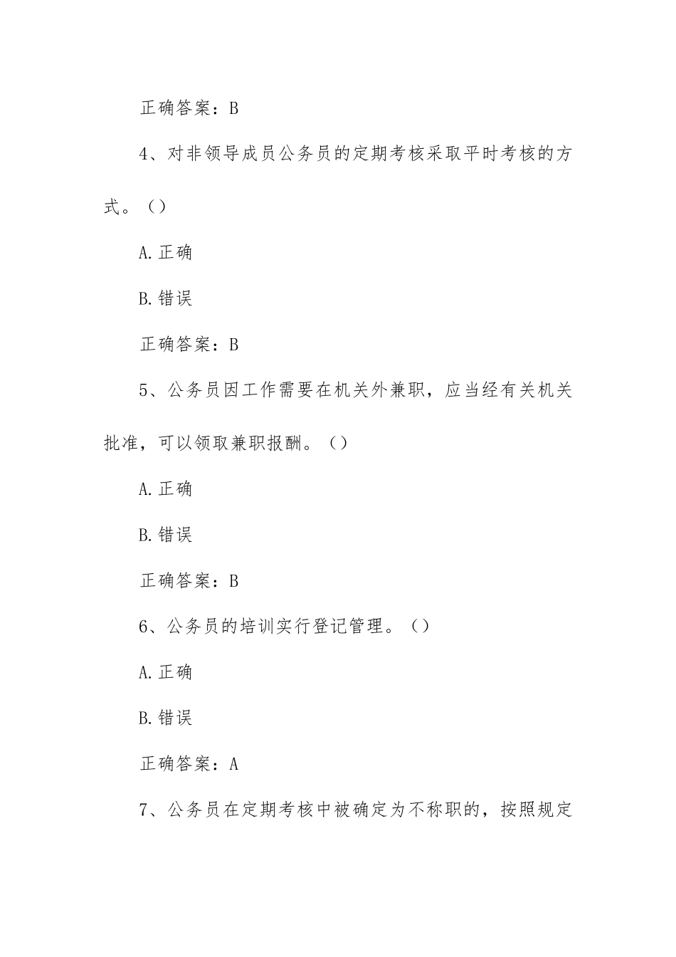 公务员法知识竞赛题库（120题含答案）.docx_第2页