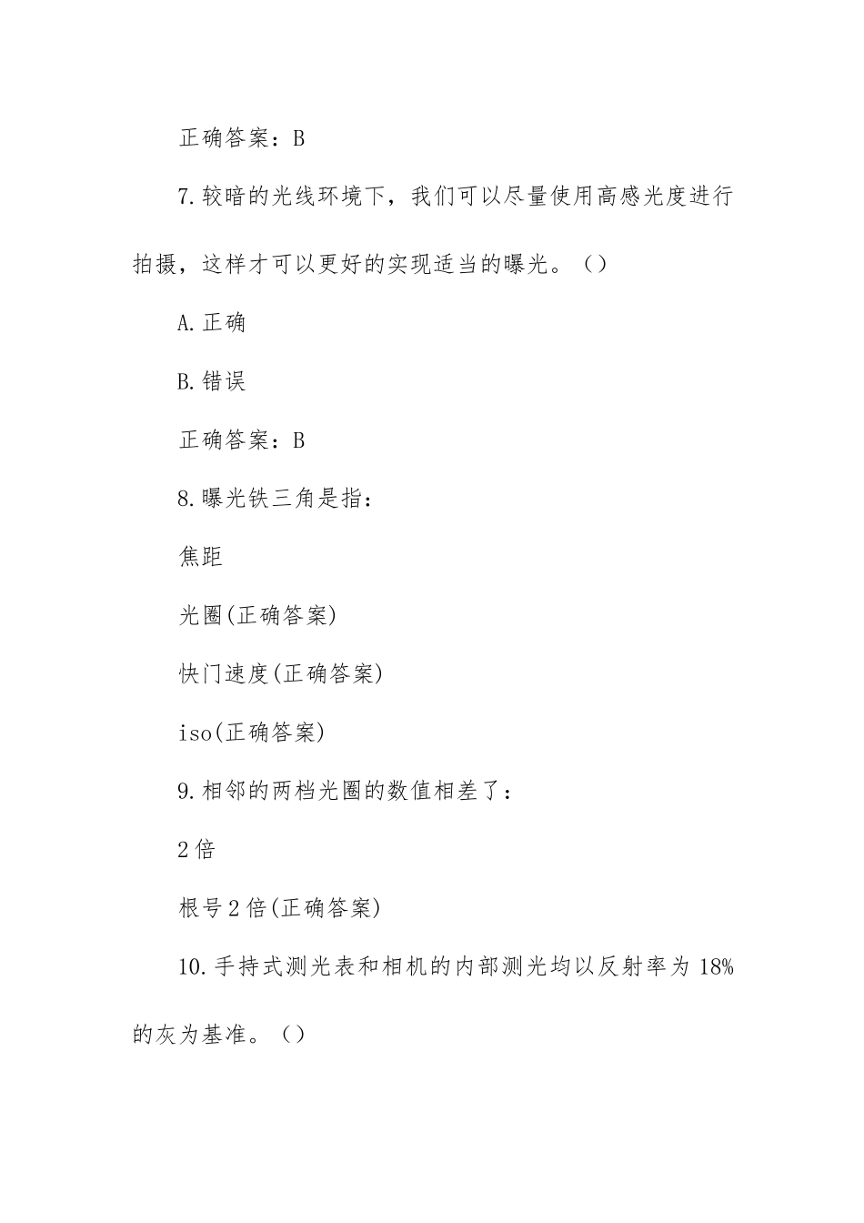 摄影知识竞赛题库（共100题含答案）.docx_第3页