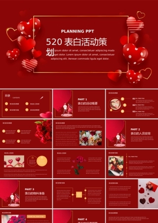 520告白季活动策划PPT模板.pptx