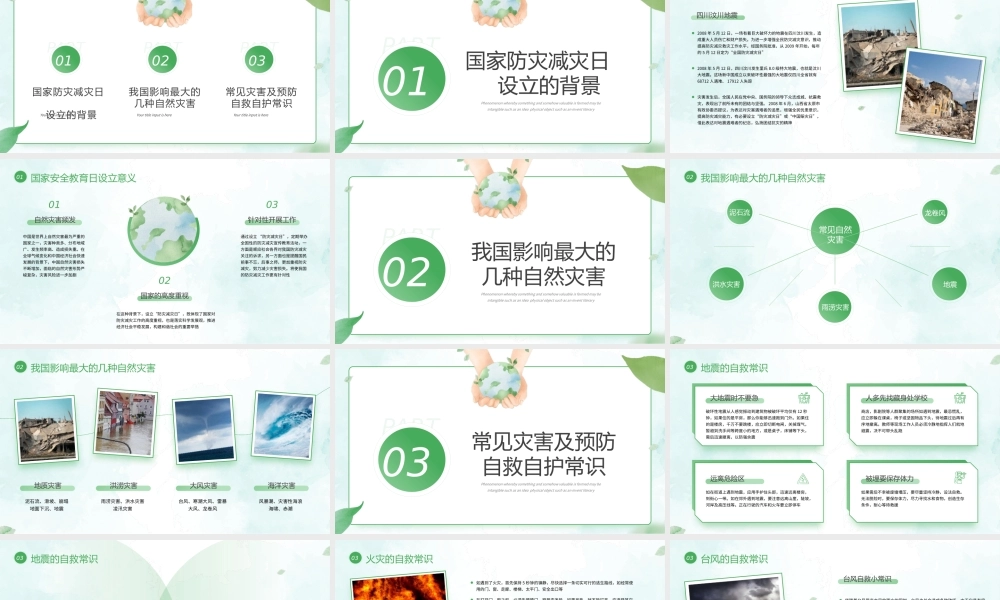 防灾减灾日安全教育主题班会PPT模板(含具体内容).pptx