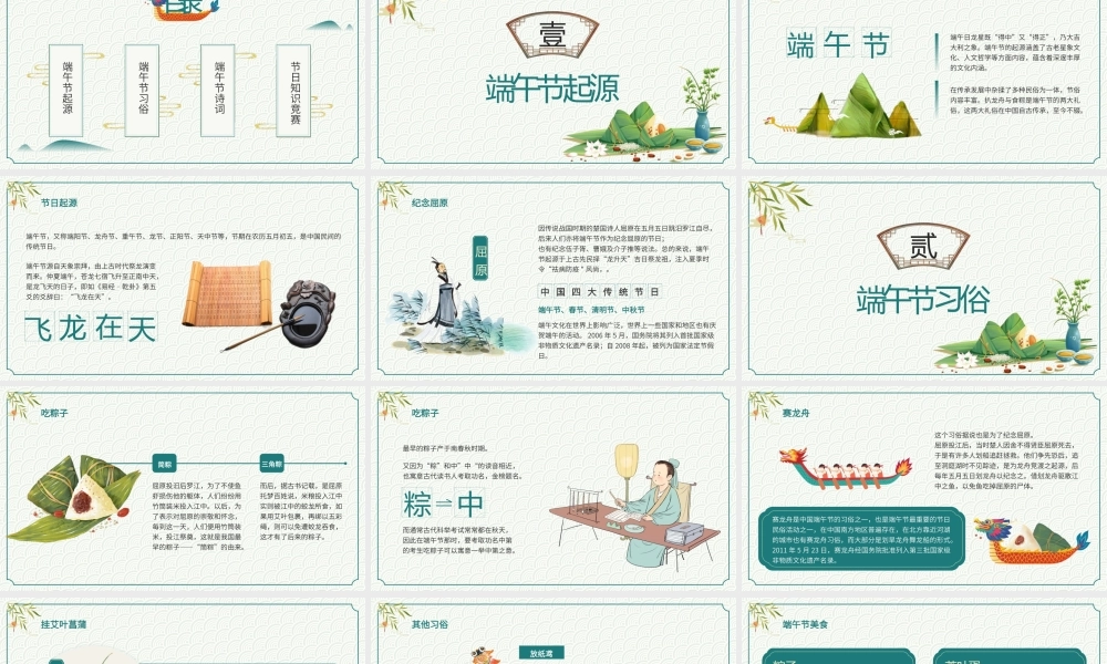 国风端午节节日介绍PPT模板(含具体内容).pptx