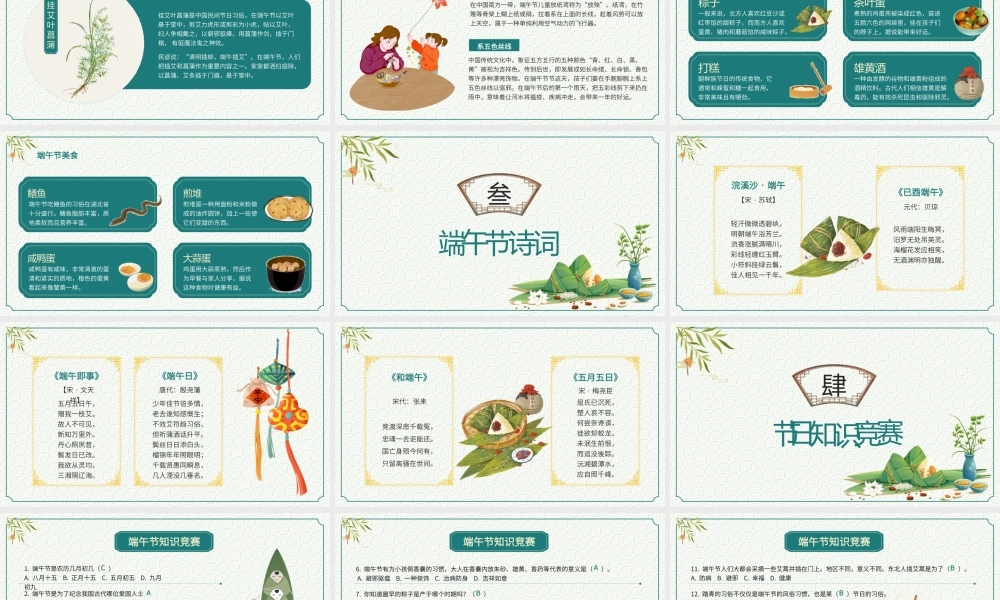 国风端午节节日介绍PPT模板(含具体内容).pptx