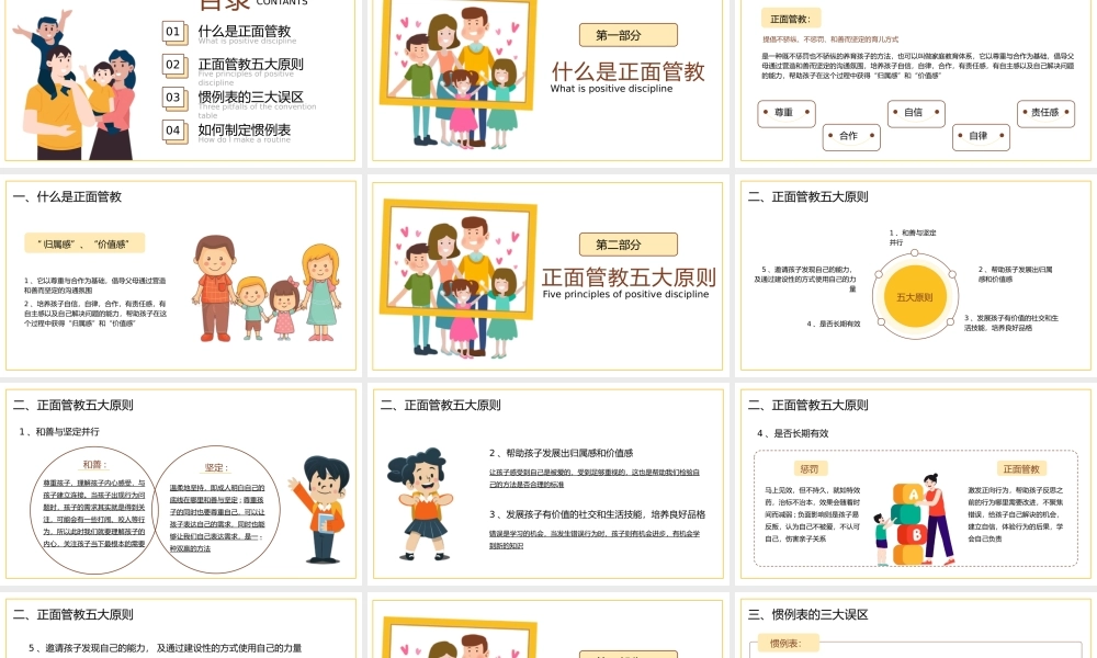 正面管教亲子活动教育PPT模板(含具体内容).pptx
