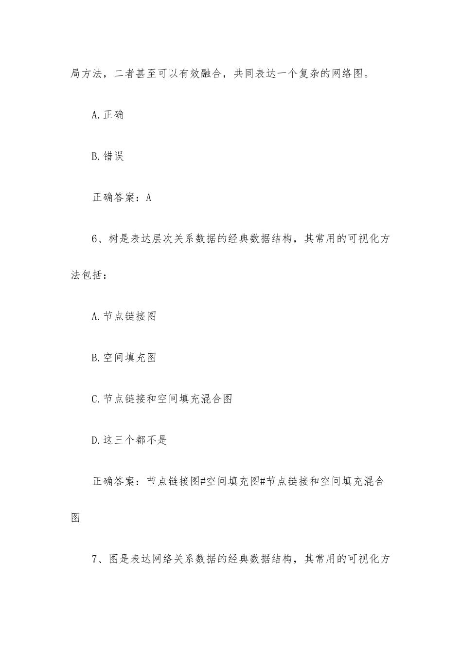 智慧树知到《大数据可视化》见面课答案.docx_第3页