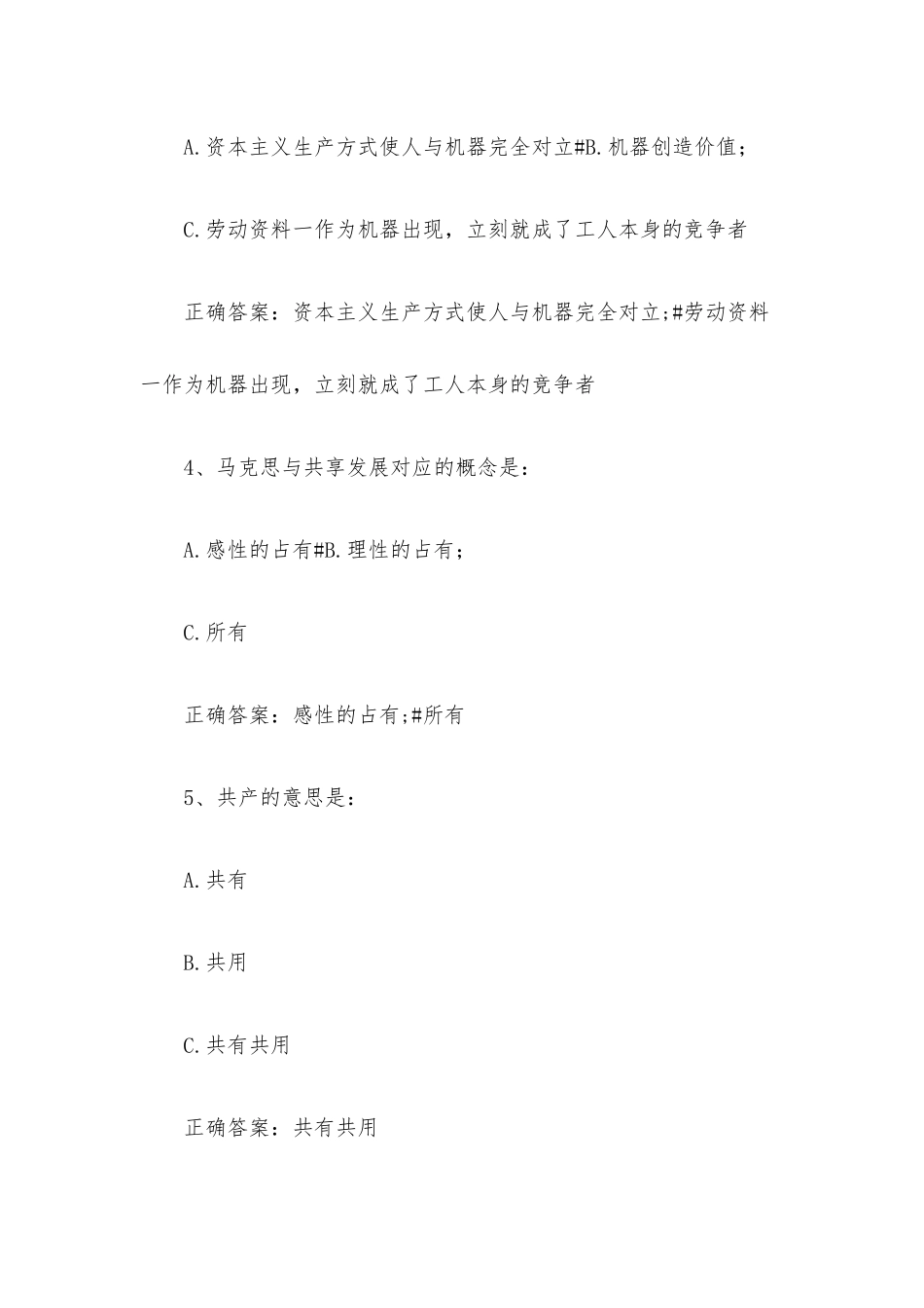 智慧树知到《大趋势》见面课答案.docx_第2页