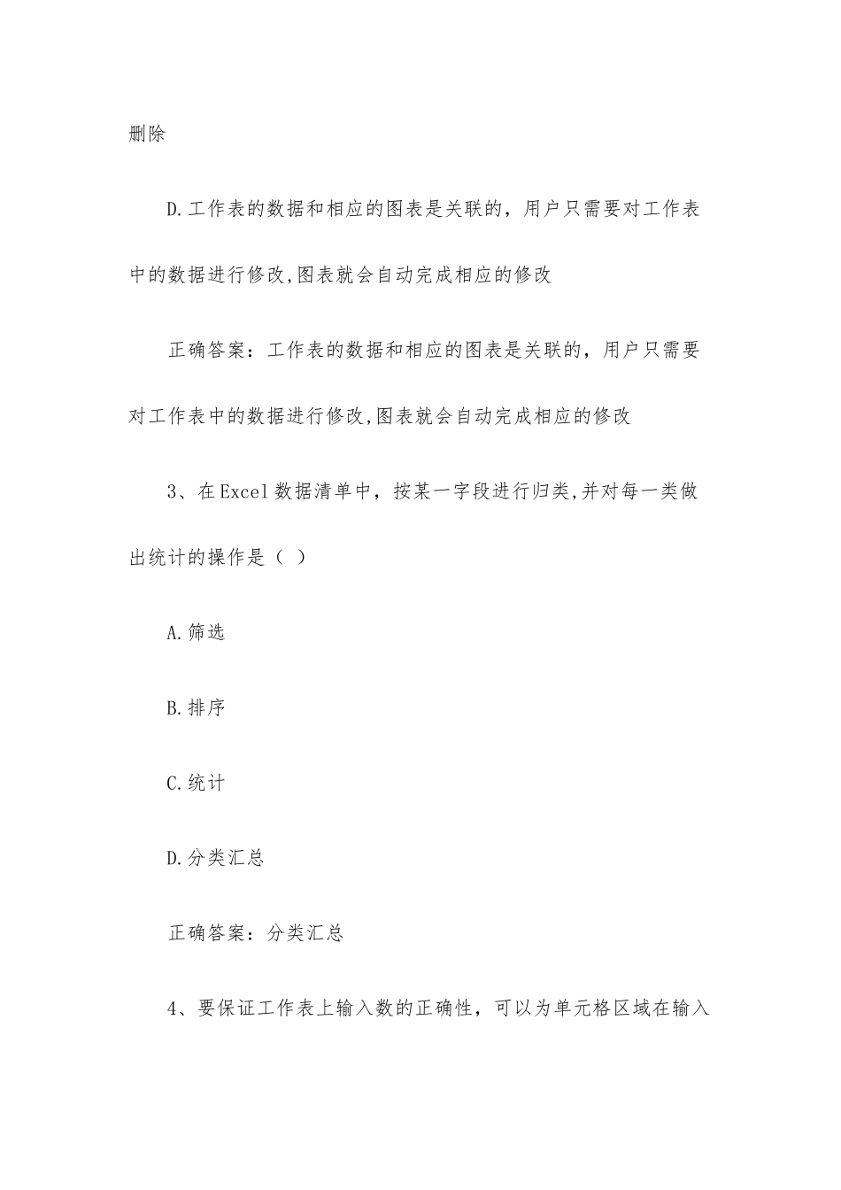 智慧树知到《大学计算机基础》见面课答案.docx_第2页