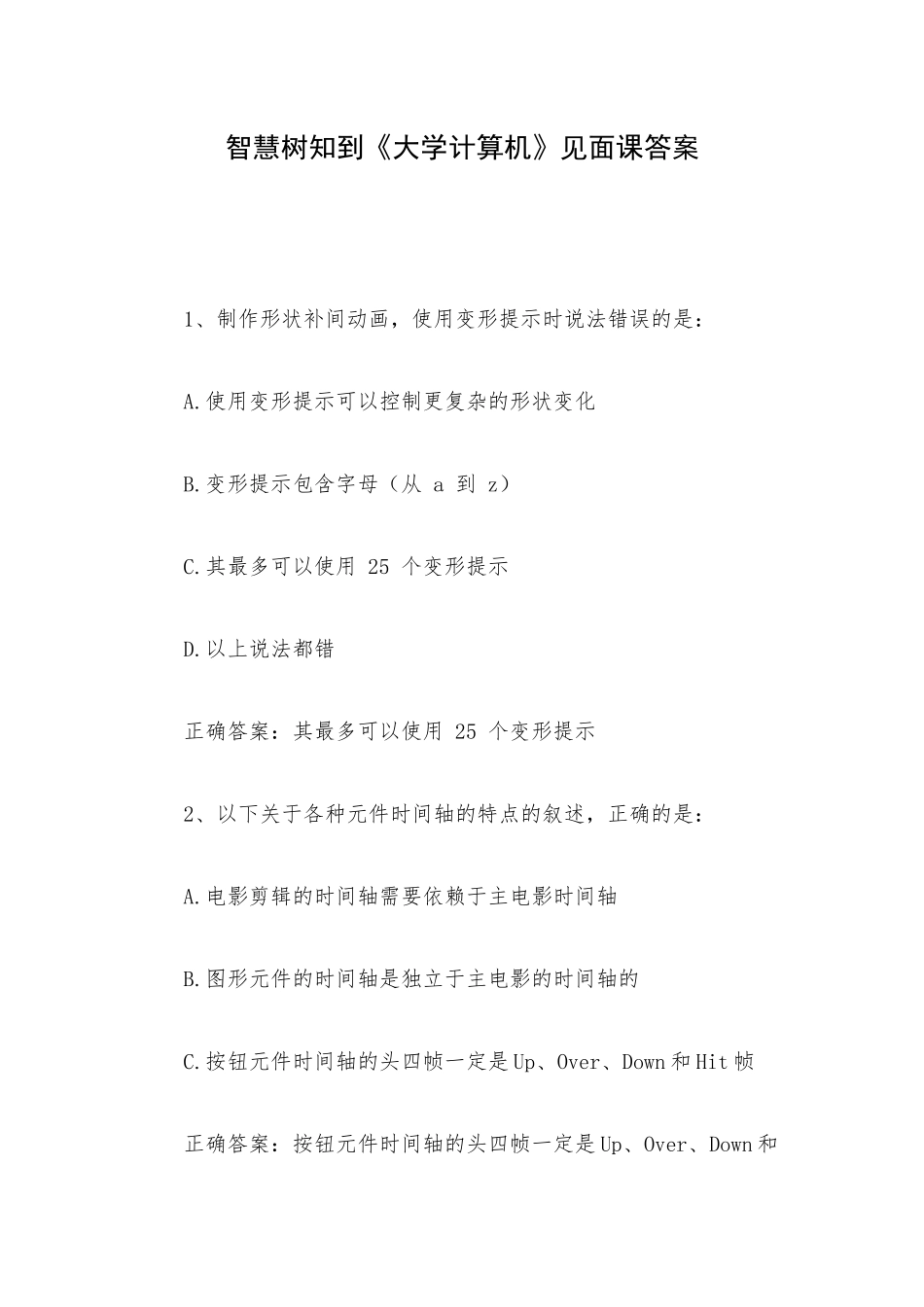 智慧树知到《大学计算机》见面课答案.docx_第1页