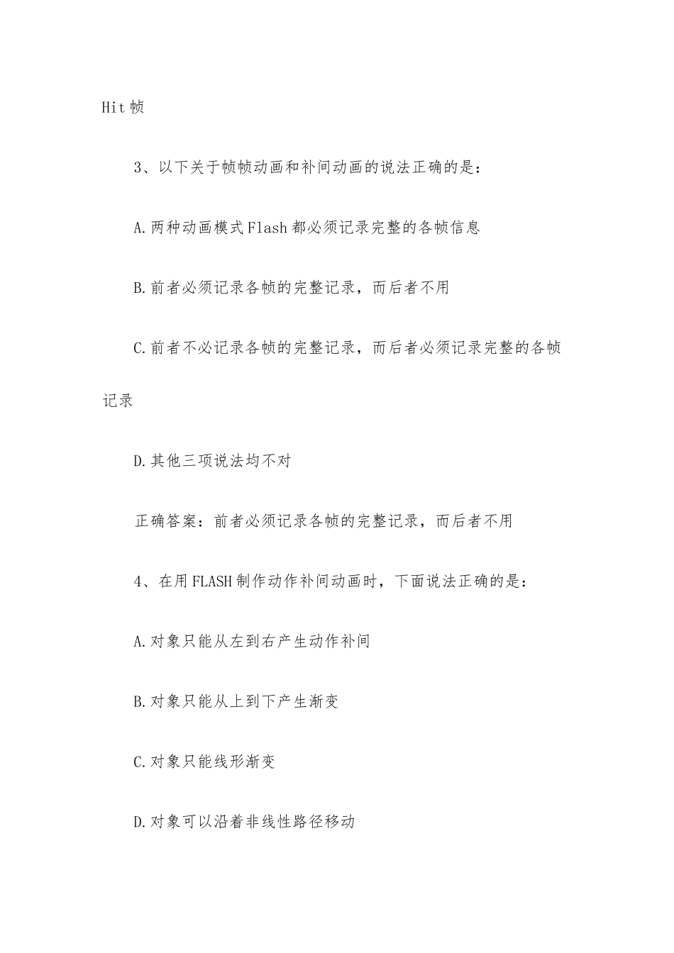 智慧树知到《大学计算机》见面课答案.docx_第2页