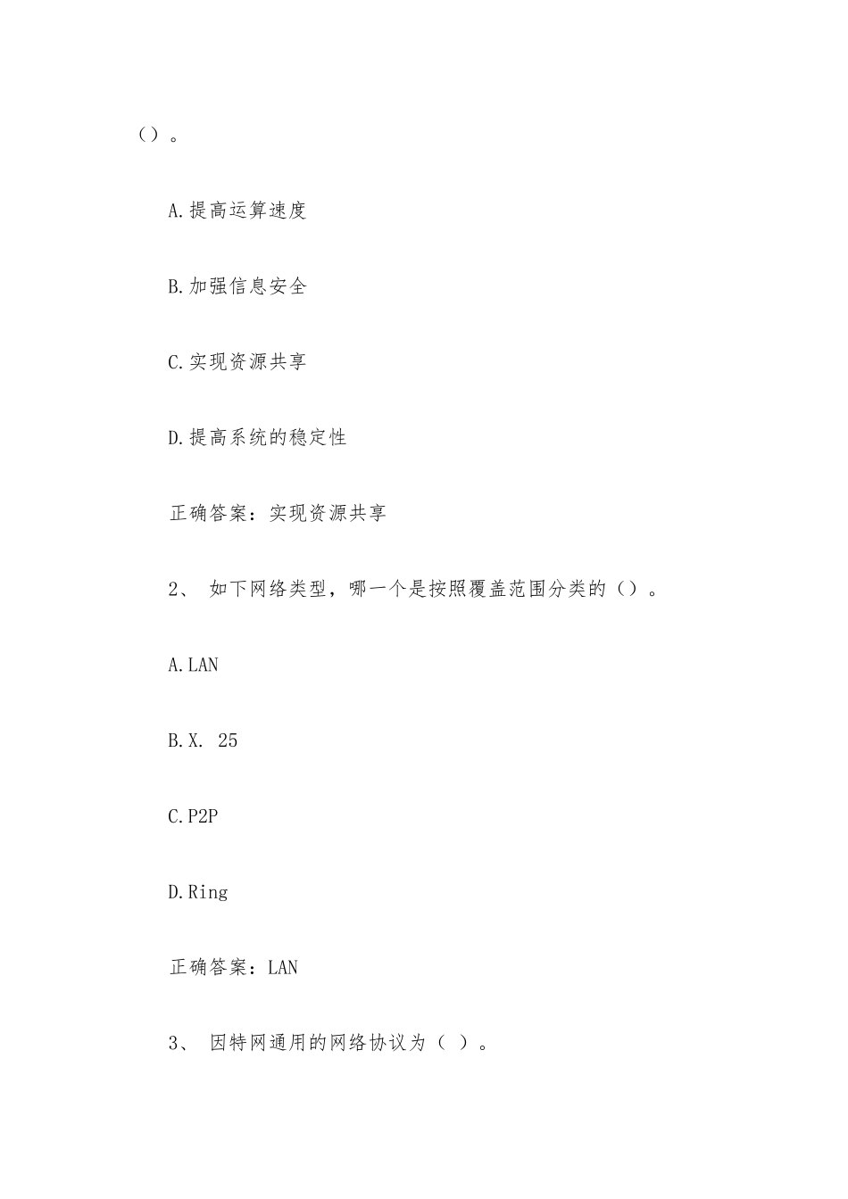 智慧树知到《大学计算机计算思维与网络素养》见面课答案.docx_第3页