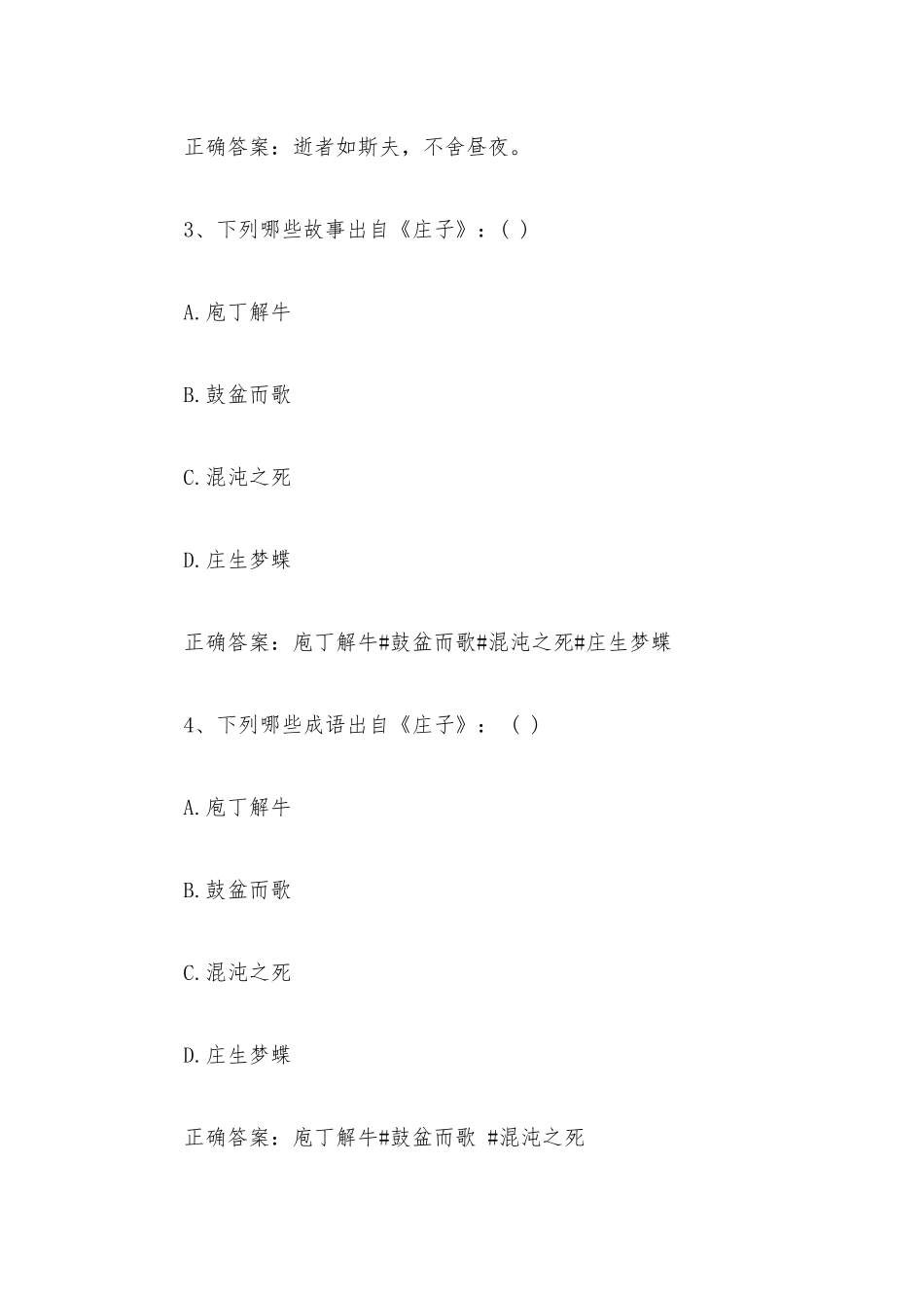 智慧树知到《大学美育》见面课答案.docx_第2页