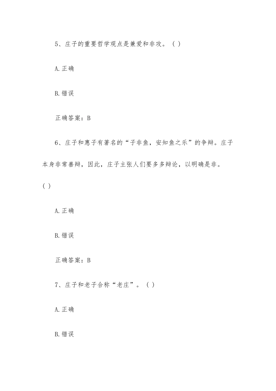 智慧树知到《大学美育》见面课答案.docx_第3页