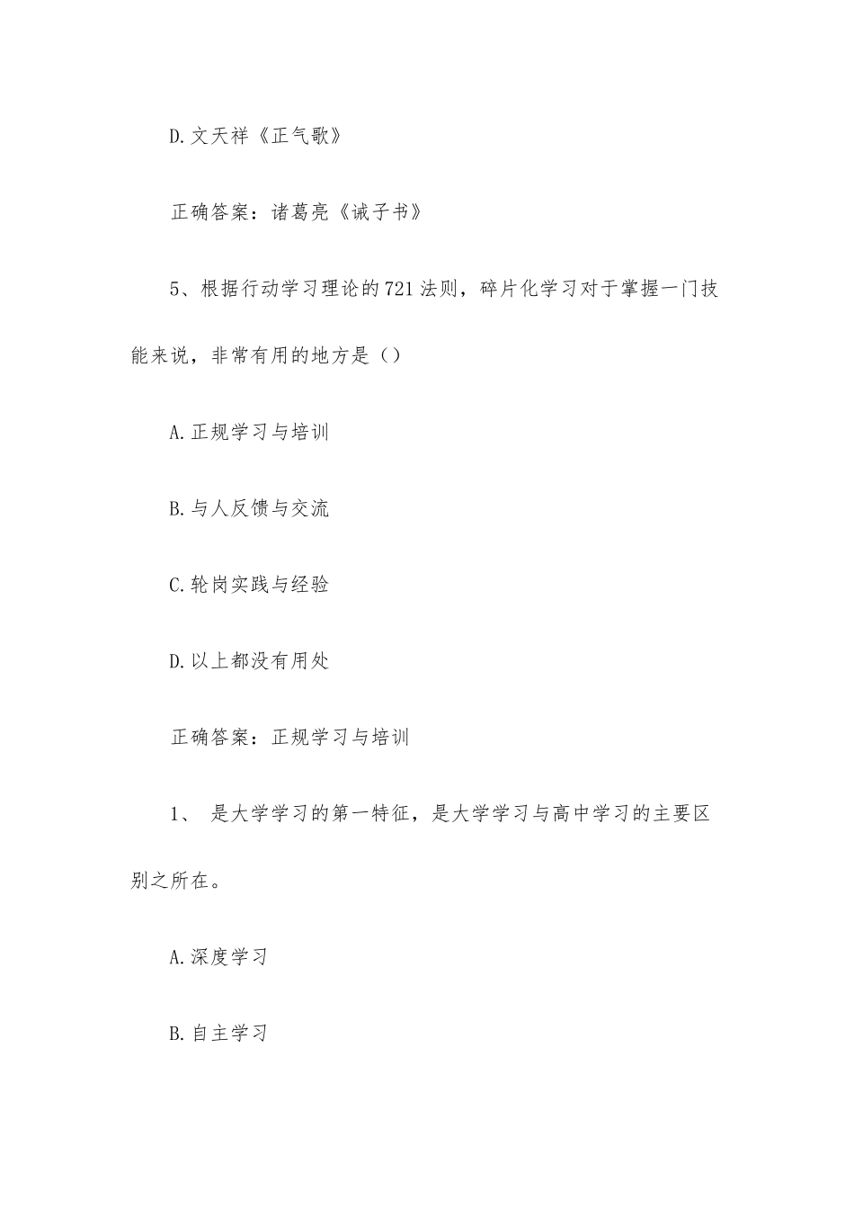 智慧树知到《大学来了e时代大学生学习指导》见面课答案.docx_第3页
