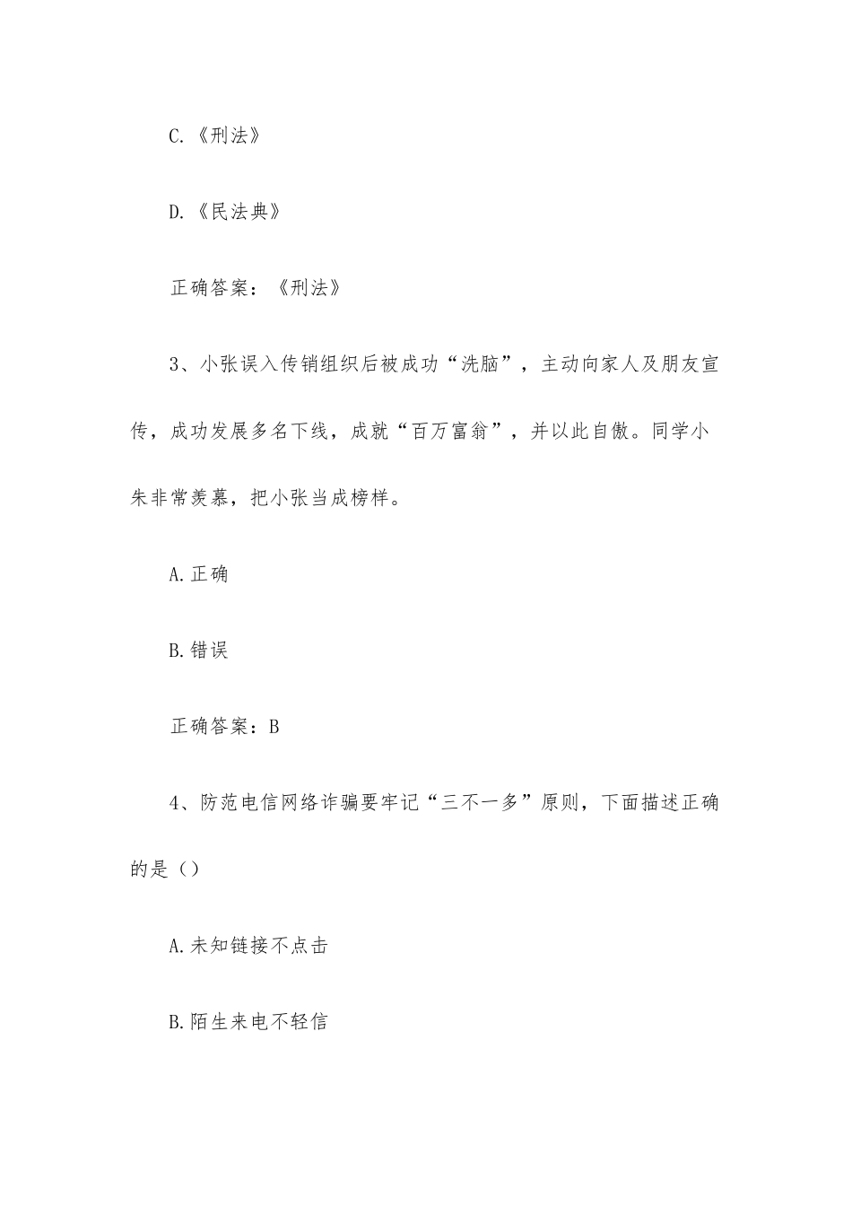 智慧树知到《大学生安全教育》见面课答案.docx_第2页