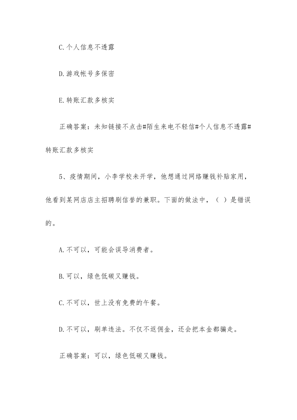 智慧树知到《大学生安全教育》见面课答案.docx_第3页