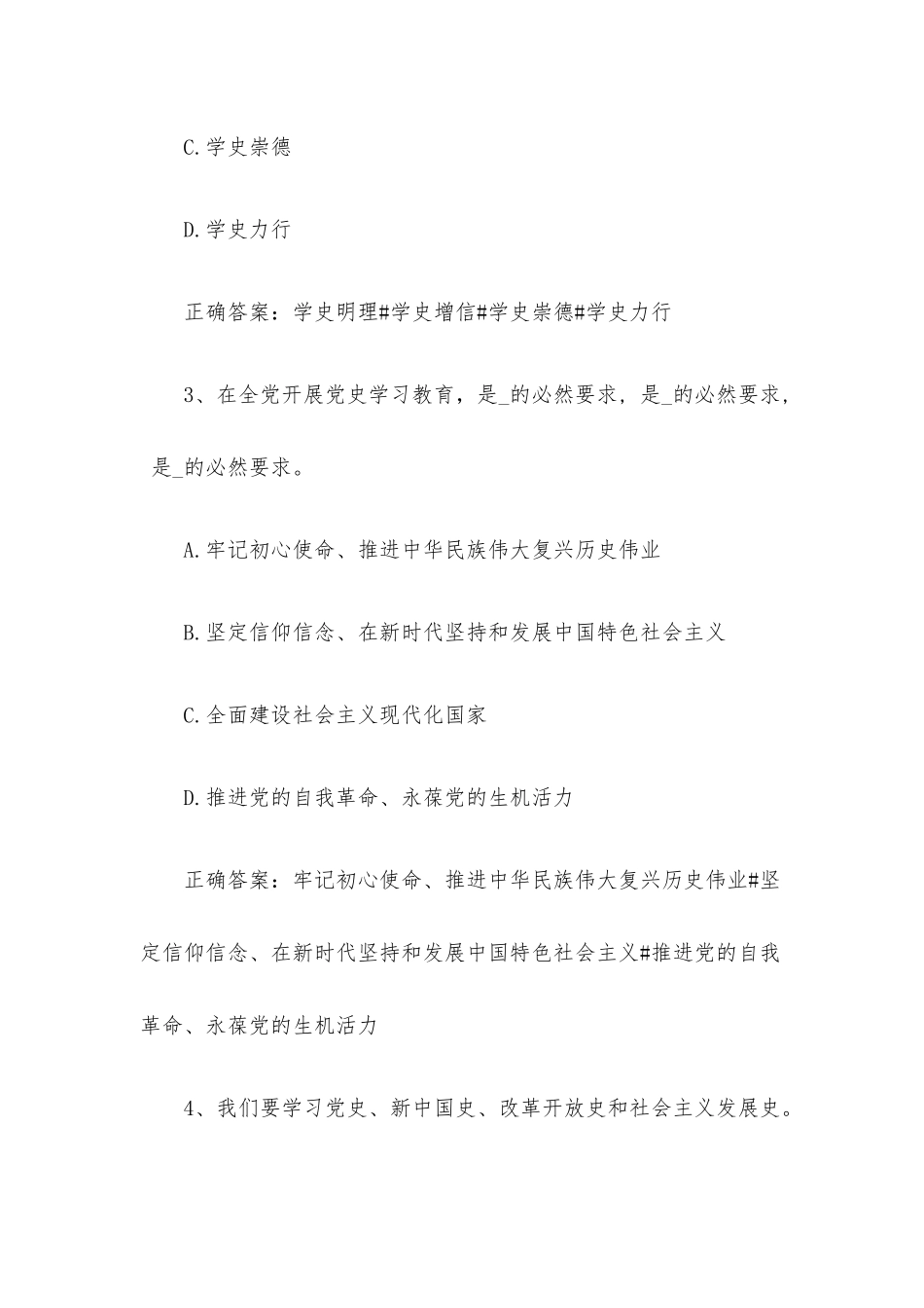 智慧树知到《大学生爱国教育十讲》见面课答案.docx_第2页