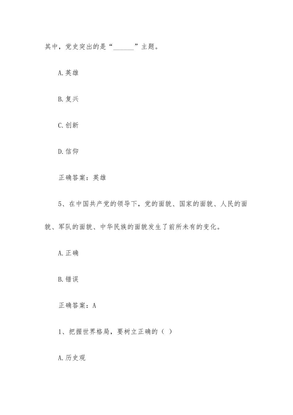 智慧树知到《大学生爱国教育十讲》见面课答案.docx_第3页
