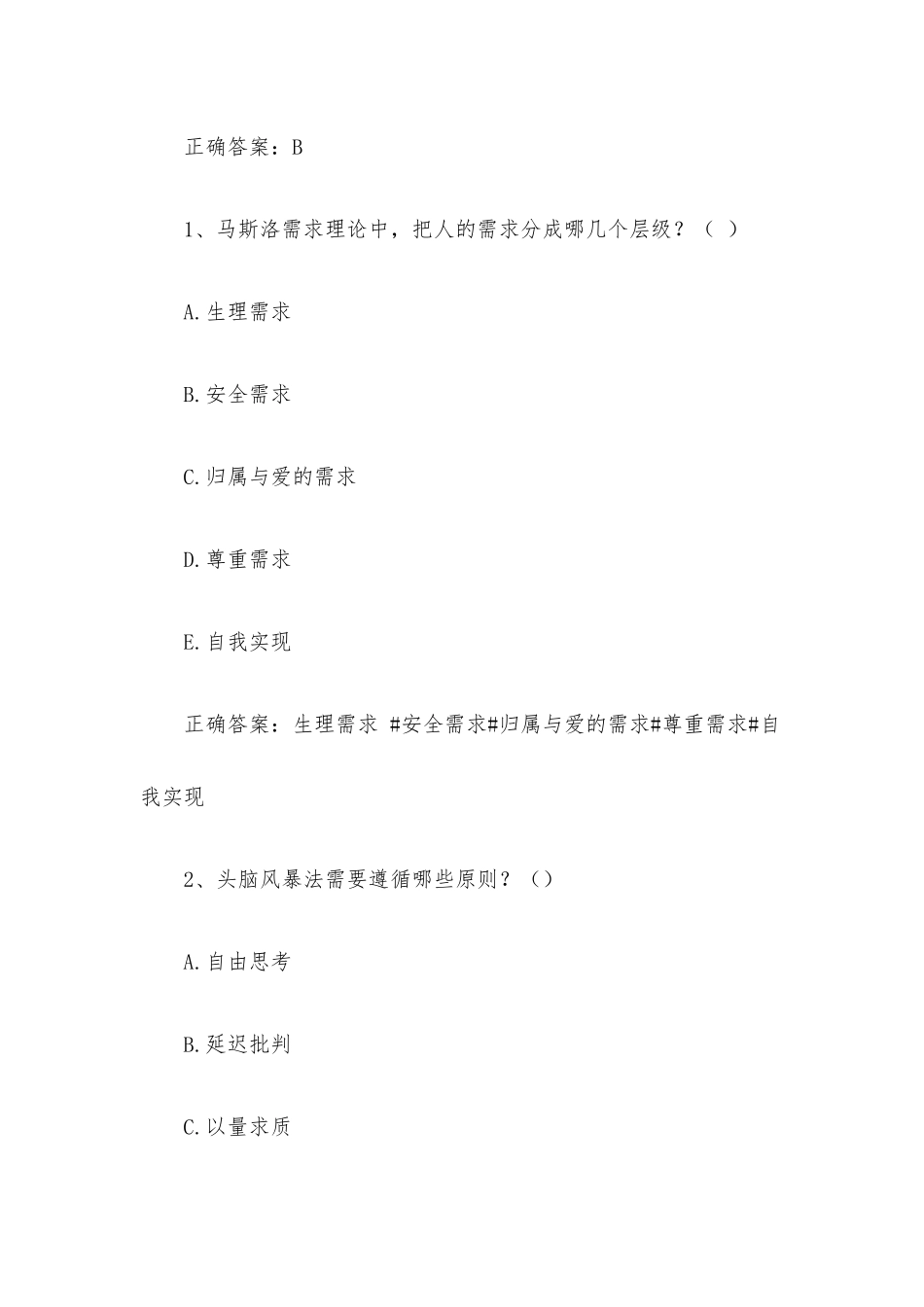 智慧树知到《大学生创新创业》见面课答案.docx_第3页