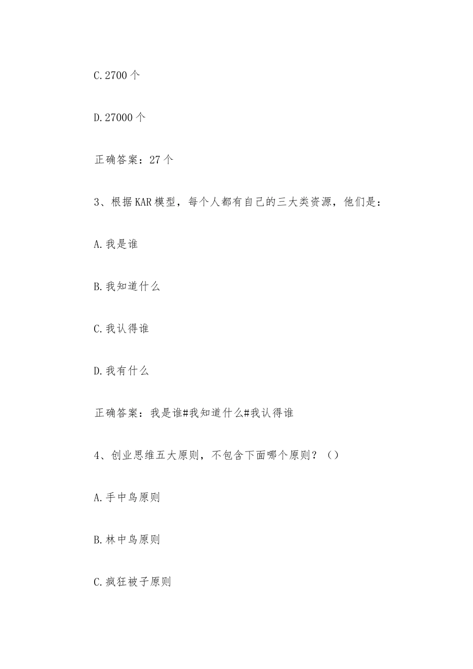 智慧树知到《大学生创新创业基础》见面课答案.docx_第2页
