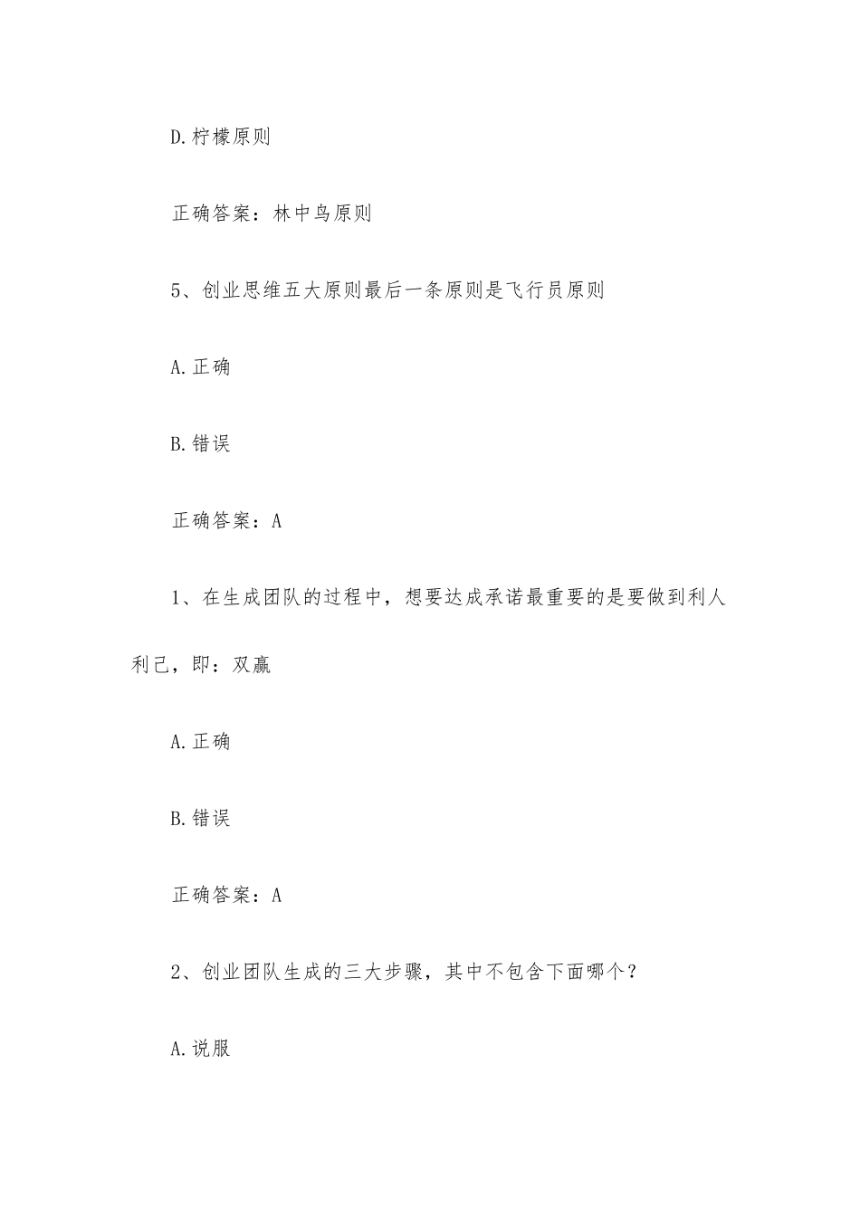 智慧树知到《大学生创新创业基础》见面课答案.docx_第3页