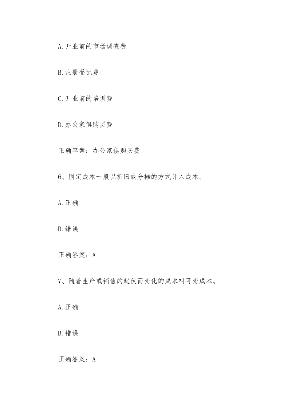 智慧树知到《大学生创业基础》见面课答案.docx_第3页