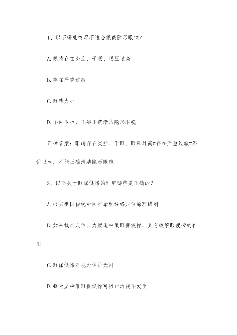 智慧树知到《大学生健康教育》见面课答案.docx_第3页